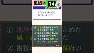 【高校入試】 神奈川県公立高校 過去問 (社会) ～2020年②～