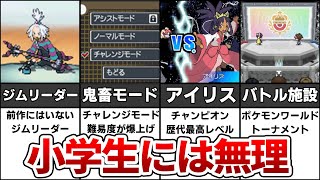 ポケモンBW2の難易度が爆上がりした激ムズ要素 TOP9