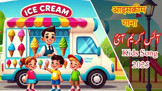 🍦 Ice Cream Song in Urdu Hindi | Yummy Cone Rhyme for Kids | Baby Nursery Rhymes 2025