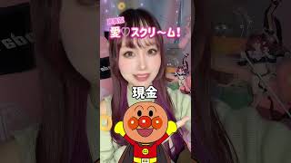 【声真似】愛♡スクリ〜ムいろんな声で挑戦 #声真似 #shorts #ラブライブ #anime #ヒロアカ #クレヨンしんちゃん #おすすめ #fyp #minions