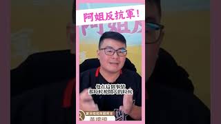 黃光芹&黃揚明 抓光小草頭 讓民眾黨二次滅黨