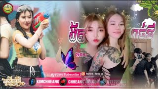 💥បទកំពុងល្បីក្នុងTik_Tok🔥,ReMix_2025 (ងឹតថាំងងឹត ក្បាច់ថ្មី🎊🕺)💥🎵 ReMix Tik Tok FII CHHEANG MELODY🥳💦