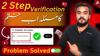 Youtube Channel ki 2 Step Verification Kaise Kare | 2 Step Verification Youtube Channel
