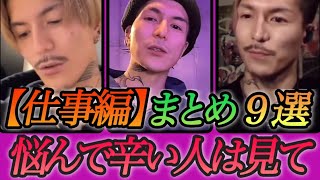 【仕事編】仕事で悩んで辛い人はとりあえず見て。仕事編まとめ9選【辞めたい/苦しい/ふぉい】