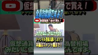 【自分で買え！】その知人、詐欺師じゃね？【ひろゆき切り抜き】#shorts