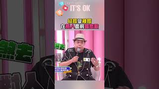 結婚變離婚！在新人面前唱悲歌 ｜阿姐萬歲 #shorts