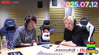 三四郎のオールナイトニッポン0 2025.07.12 出演者 : 三四郎（小宮浩信／相田周二）