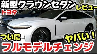 [Fully redesigned] I received the new Crown Estate and now I want one! A thorough explanation of ...