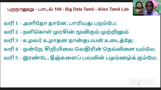 Big Data Tamil - புறநானூறு பாடல் 109 - Part 1
