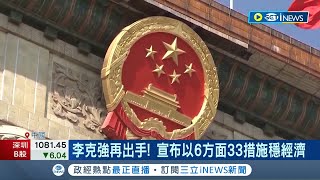 還是當老師比較賺錢？中國疫情經濟損失慘重 衝擊"畢業生就業方向"學生志向紛紛大轉彎嚮往鐵飯碗│記者 李令涵｜【國際局勢】20220524│三立iNEWS