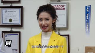 高雄百工｜全球特殊金屬加工供應商龍頭，展現硬實力！