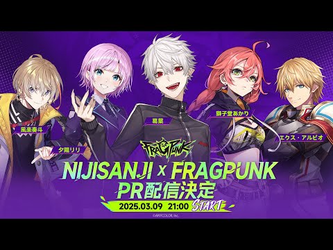 【FragPunk】ルールを破るFPSをプレイ！【夕陽3ABO風楽3獅子堂3と】