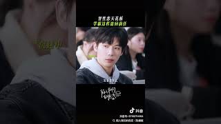 2025.06.04 #陷入我们的热恋 真正的爱都藏在细节里 #chinesedrama2025 #王安宇 #刘浩存 #cdrama #徐栀 #陈路周