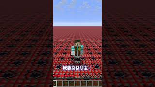 【惡整朋友！】用TNT惡整朋友！【仙喵SkyMeowu】#shorts #minecraft