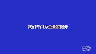 Entrepreneurs Are Our Specialty - 2023 Membership [Chinese]
