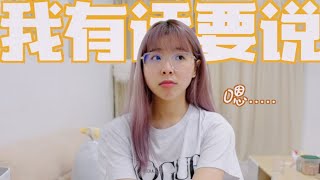 我有话要说。