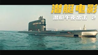 一部罕見的蘇聯潛艇電影，一代人的心臟，海洋之王躍然紙上 #电影 #电影解说 #影视 #影视解说 #剧情