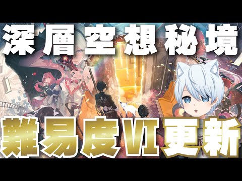 【鳴潮 #66 】秘境の最終難易度が追加🔥色んなキャラで攻略行こか！！逆境深塔の質問もOK!! 【鈴音みんと/Suzunone Mint】