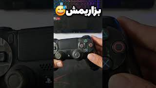 چرا اینطوری گذاشتمش🤣🤣#shorts #shortsgame #playstation