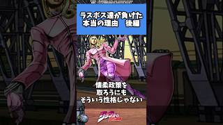 [JoJo] The reason why all the last bosses lost⁉️ Part 2 #jjba#stand#JoJo's Bizarre Adventure #joj...