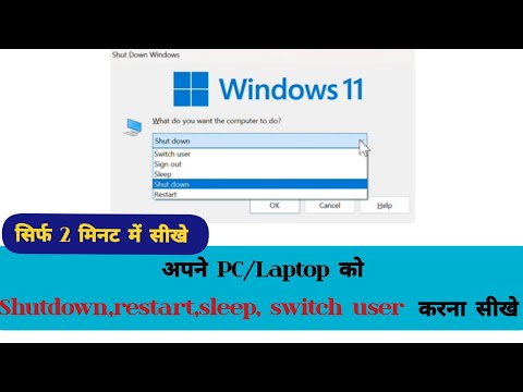 PC/Laptop को Shutdown,restart, sleep, switch user कैसे करे| how to shutdown PC and laptop #shutdown