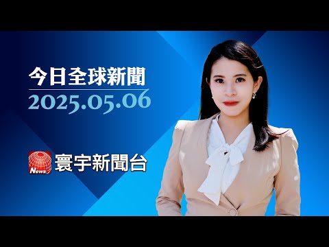 英國慶祝歐戰勝利80周年 活動將維持4天｜台幣一度觸及26.9元！專家已引來｜國際炒家賭升以軍行動升級! 以總理預告全面占領加薩｜#寰宇新聞@globalnewstw