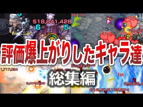 【総集編】大出世したキャラ達まとめてみた【モンスト】【ゆっくり】