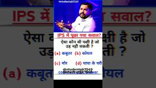 Gk Question @studentgk7549#gkindia  #gktoday #gk #gkquiz #gkworld #gknotes #gkunion #study #indie