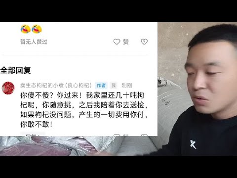 说我家枸杞熏染硫磺的网友，过来一探究竟！敢不敢吗？
