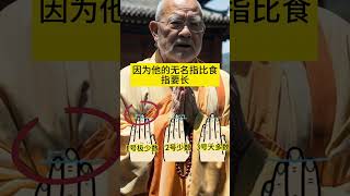 【財運降臨 橫財登門】你前世救過的一隻靈狐，今已修成財仙，特來報恩，送你一場潑天富貴，打個「感恩」#手相 #面相 #看手相 #手相分析 #倪海厦 #palmistry #老王#手相教学#生命線