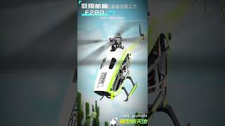 模型新天地 羽翔F280 雙無刷直驅 全新高性能 特技3D直升機