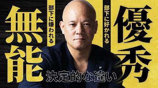 優れた上司が意識している【承認】とは？褒めることが承認するということではない！