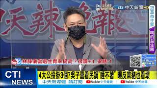 【每日必看】國庫當黨庫?! 政院買廣告插美國旗 藍營批:洗人民腦@中天新聞CtiNews 20211129