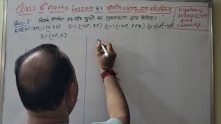 Class 8 MATHS Lesson 👉 8.2👈👉 Biji vyanjak AVN sarvsmikaye 👈 algebraic expression and identity by PR