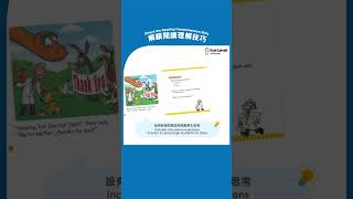 孩子從小培養閱讀理解技巧，提升英文閱讀的流暢度。Children develop reading comprehension skills from an early age