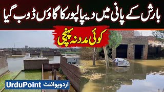 Depalpur Village Drowned In Rain Water - No Help Arrived - Monsoon 2025 Update