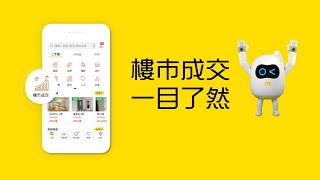 【美聯筍盤APP 樓市成交一目了然】助您掌握市場行情