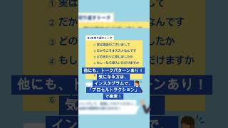 営業で"No"と言われたら？ #営業 #営業マネジャー #営業力 #営業マン悩み #採用 #プロセルトラクション