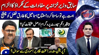 Miftah Ismail vs Tariq Fazal Chaudhry - Reality of BISP - Aaj Shahzeb Khanzada Kay Saath​ |@geonews