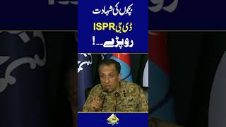 DG ISPR Crying During Press Conference #DGISPR #Khuzdar #School #shorts