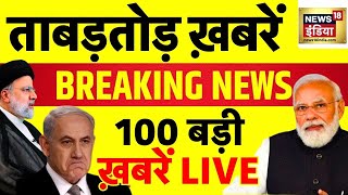 Top News LIVE : 28 July की खबरें | Haridwar Mansa Devi Stampede | Bihar Elections | Monsoon Session