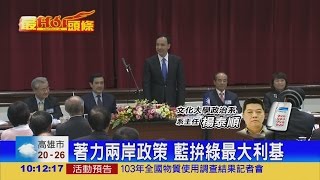 著力兩岸政策 藍拚綠最大利基