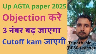 Objection kare #upsssc #uppet #upexam2025 #juniorassistant #agtabharti #agta #up #upsssclatestnews