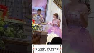 ビッグスプーンレンタル館のお客様紹介2　実際のファーストバイトの動画です。#shorts