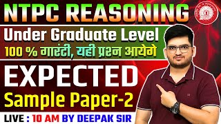 NTPC UNDER GRADUATE LEVEL 🔥Reasoning Sample Paper-2 BY DEEPAK SIR | नये पैटर्न पर आधारित #ntpc #RRB