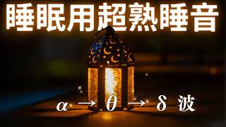 Best Insomnia Therapy, Healing Music for Deep Sleep, DEEP SLEEP RELAXING MUSIC, Relaxing Music 😪