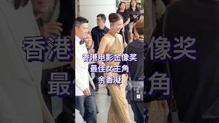 30岁的余香凝 ，凭借自己在电影《白日之下》里的精湛演技，首次获得第42届香港电影金像奖最佳女主角。
