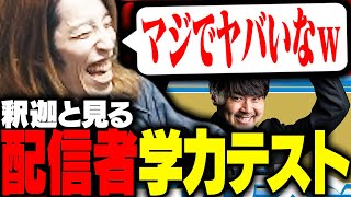 釈迦と見る「学力テスト The k4sen」の結果発表