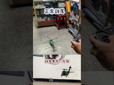 羽翔F09 黑鷹 鎖尾異常：換飛控✅