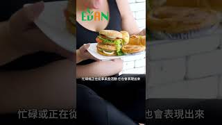 釐清你只是嘴饞還是真餓呢？身體感覺與情緒感受#艾門享受健康計畫 #飲食計畫 #減肥 #瘦身 #健康  #蔬果漾 #優菌多 #亮妍肌漾